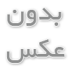 سپتیک تانک فاضلاب